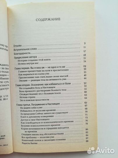 Книга Сила настоящего Экхарт Толле