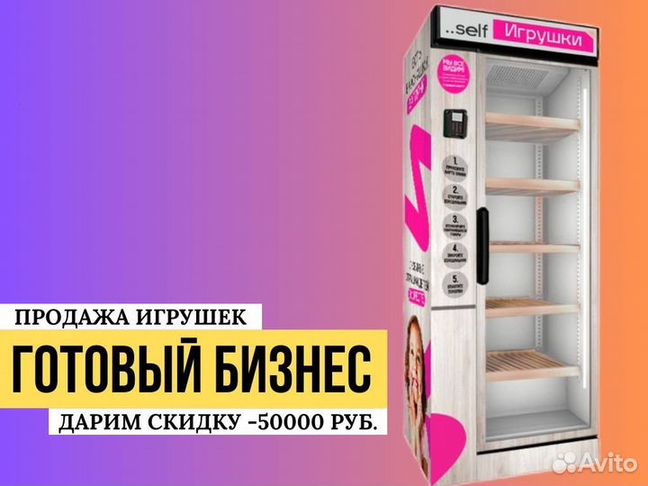 Вендинговый автомат / готовый бизнес