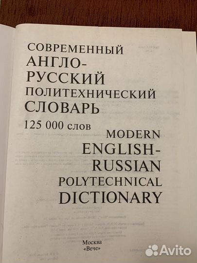 Англо- русский Политехнический словарь