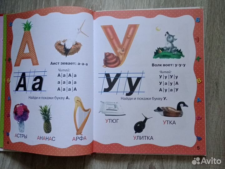 Букварь для малышей, азбука для 1 класса