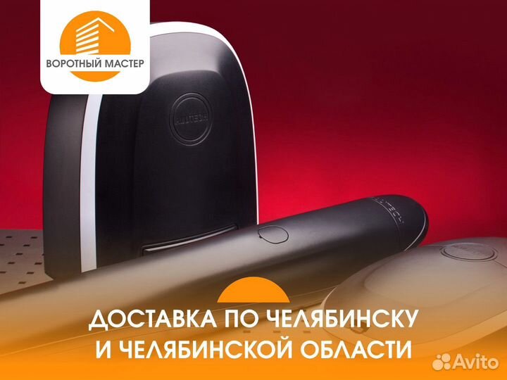 Автоматика для ворот. Комплект электроприводов