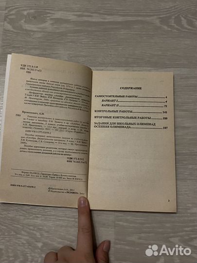 Решебник контрольных по алгебре 7 класс