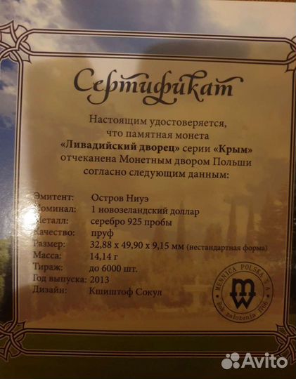 Монета Ливадийский дворец