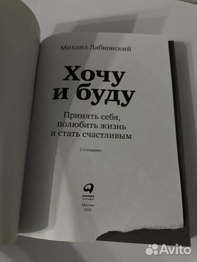 Книга Михаил лабковский Хочу и буду