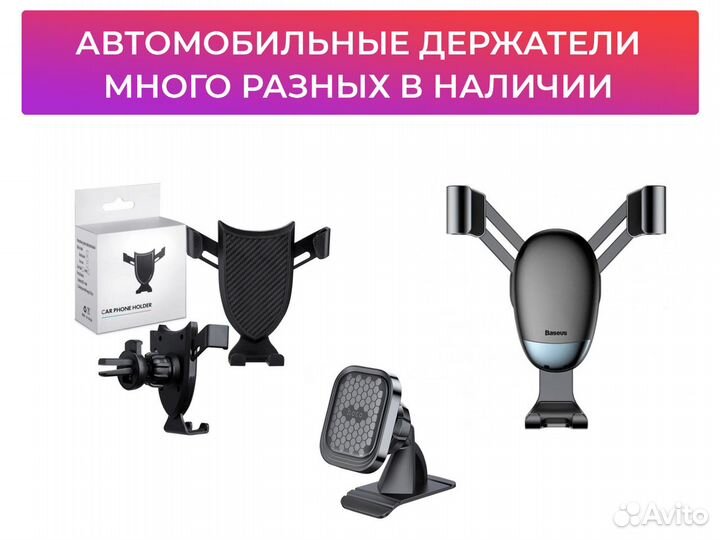 Автомобильные держатели