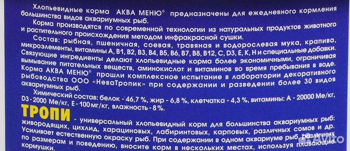 Корм для аквариумных рыб Аква меню Тропи