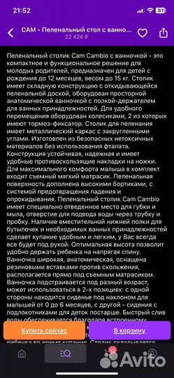 Пеленальный столик с ванночкой cam