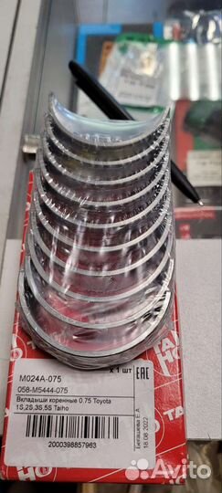 Вкладыши коренные 0.75 Toyota 1S,2S,3S,5S Taiho