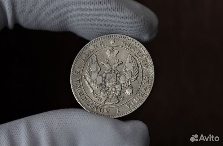 25 Копеек 1839 Николай I в Твери