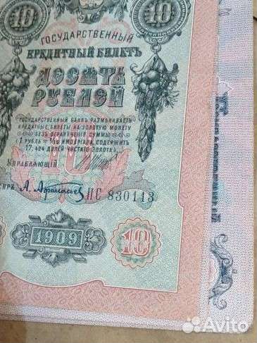 Банкноты Царской России 1,3,5,10,25 рубле