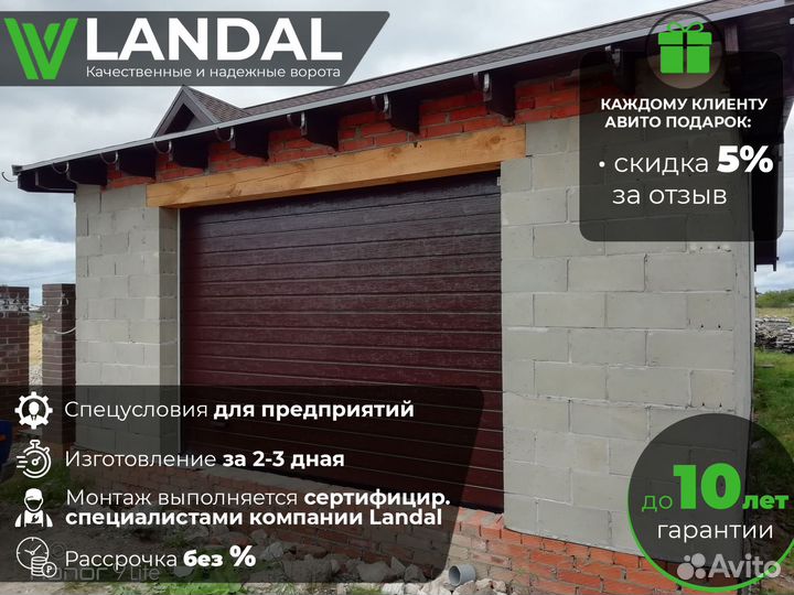 Автоматические гаражные ворота любых размеров