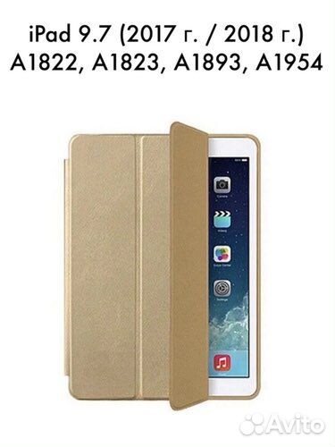 Чехол для iPad 9.7 (2017 г. / 2018 г.)