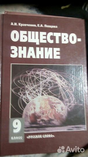 Обществознание 8, 9, 10 кл