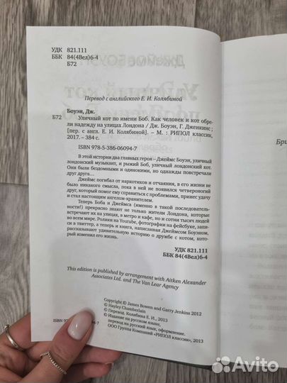 Книга Джеймс Боуэн 