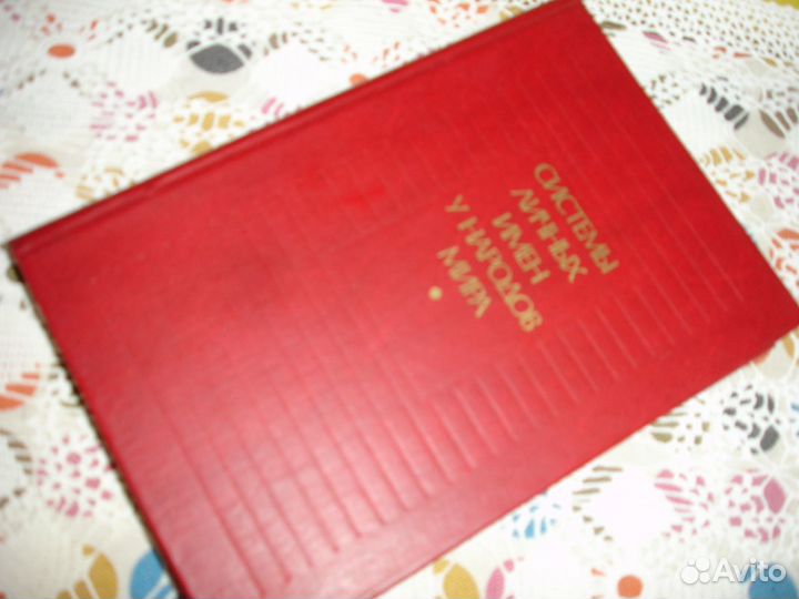 Книги Системы личных имен у народов мира