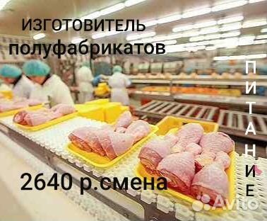Вахта питание упаковщик-фасовщик птицефабрика