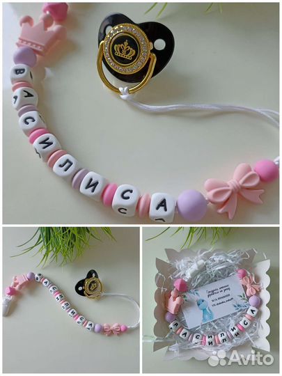 Именные держатели для соски