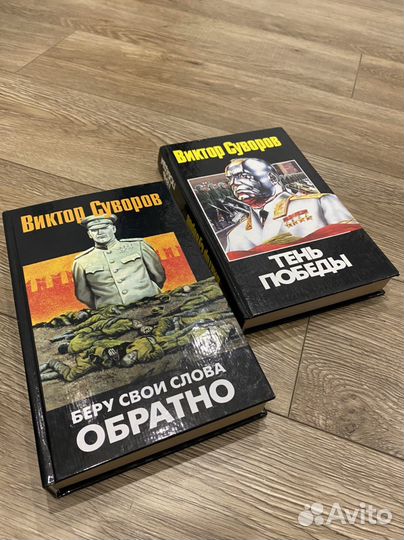 Книги Виктора Суворова