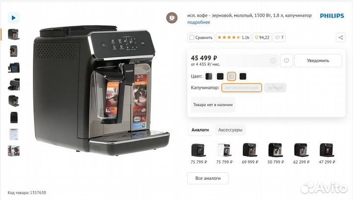 Кофемашина автоматическая Philips EP2035/40