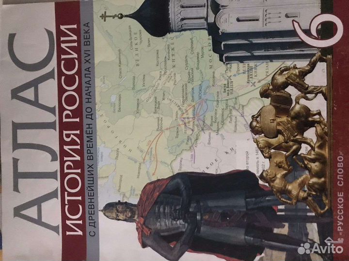 Атлас по истории 6 класс
