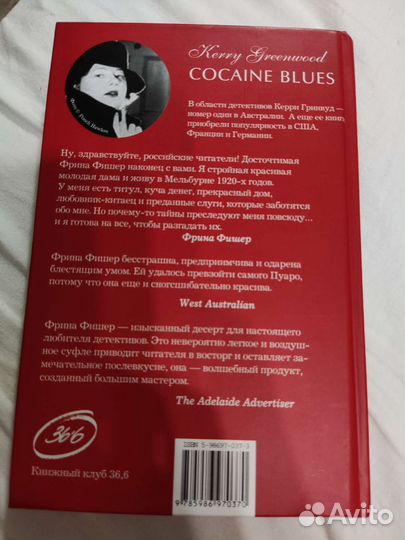 Детектив Снежный блюз Керри Гринвуд