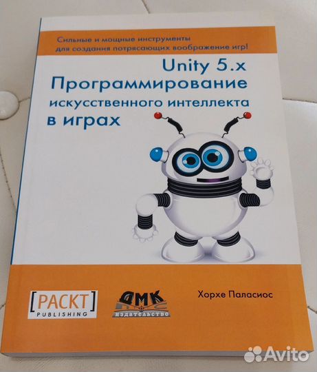 Программирование искусственного интеллекта в играх