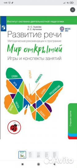 Методическое пособие Ушакова 