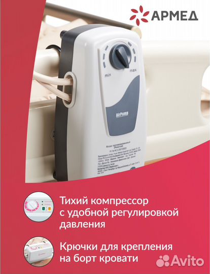 Противопролежневый матрас армед
