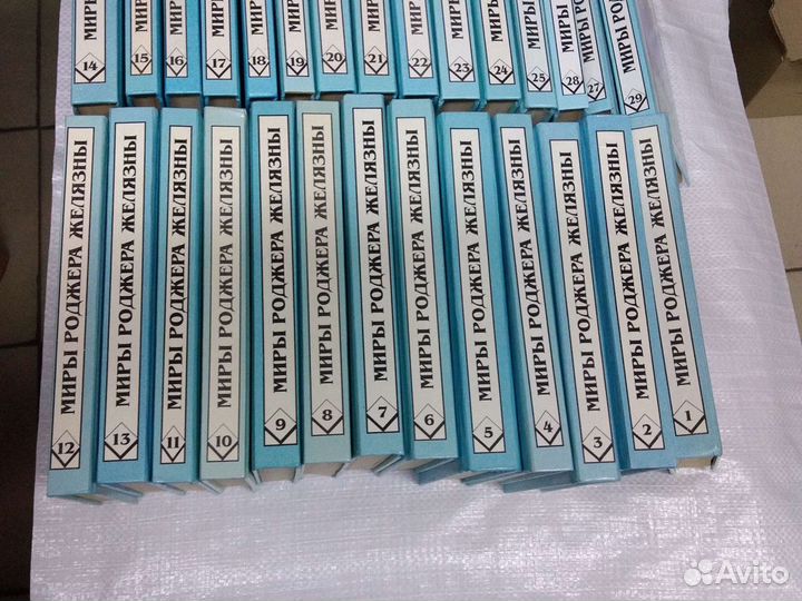 Миры Роджера Желязны. 29томах (комплект из 28 книг