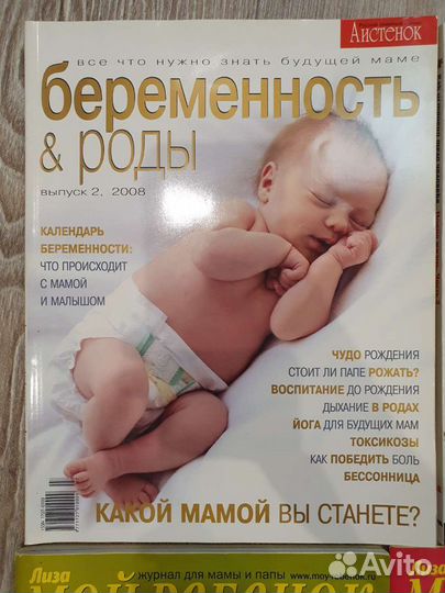 Журналы для беременных