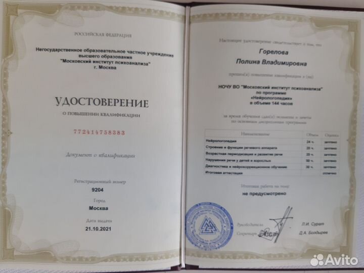 Репетитор по русскому языку