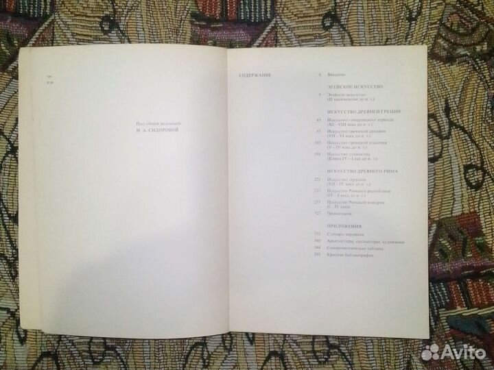 Античное искусство. Ривкин