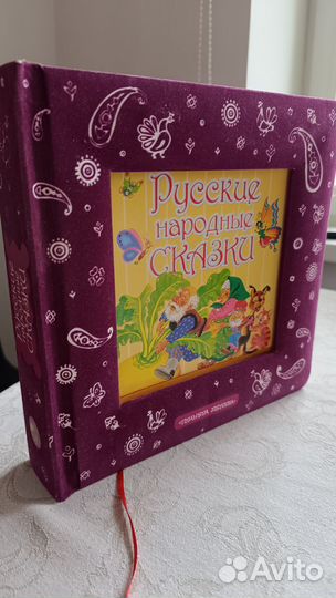 Русские народные сказки