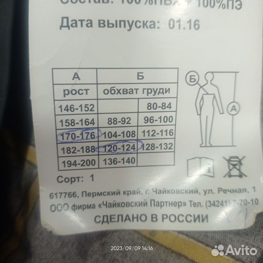 Плащ от дождя