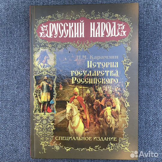 Подарочное издание Карамзин