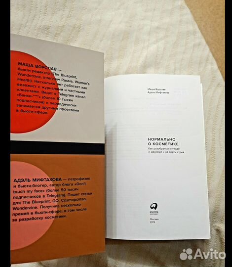 Нормально о косметике
