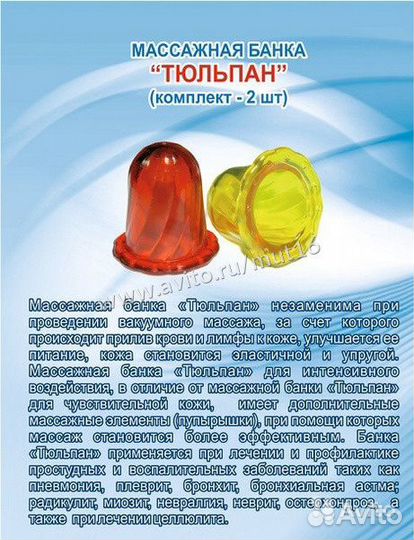 Массажные банки 