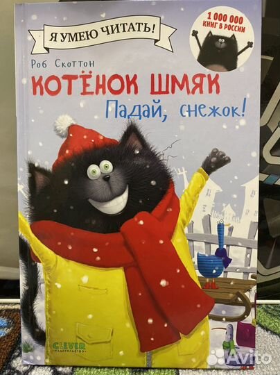 Книга Котенок Шмяк Падай, снежок