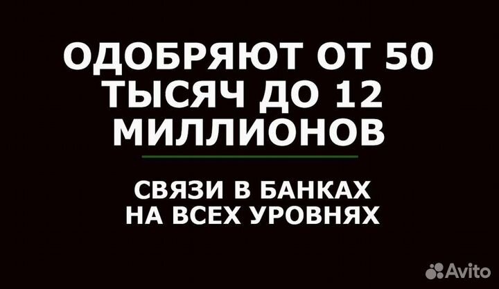 Помощь в получении кредита