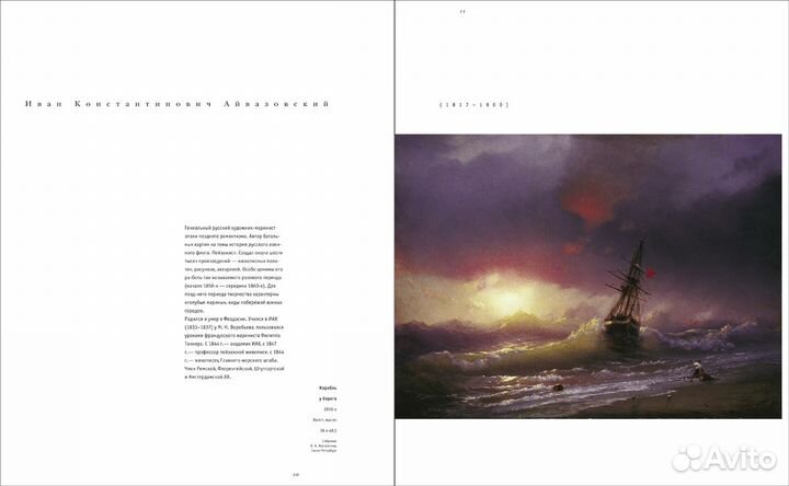 Русский пейзаж в российских и зарубежных собраниях