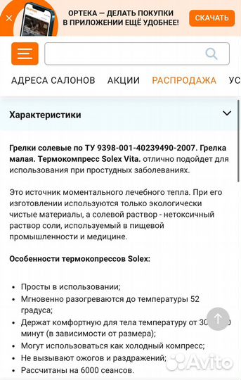 Солевая грелка