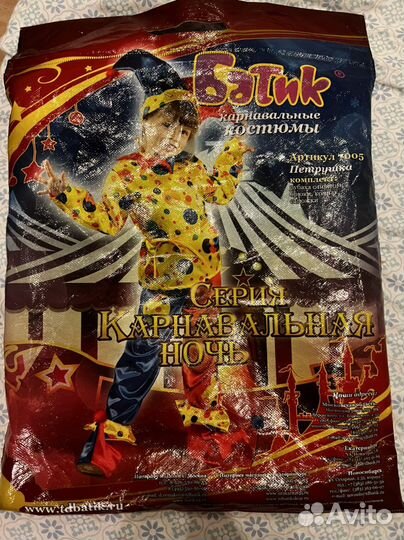 Карнавальный костюм Петрушка