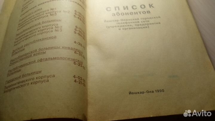 Тел.Фирм-Предприятия1990 годы