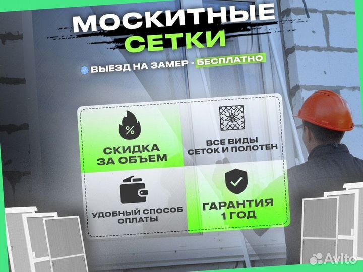 Москитные сетки на окна и двери