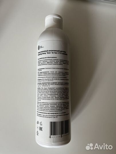 Тоник Hemp 1753 cosmetics