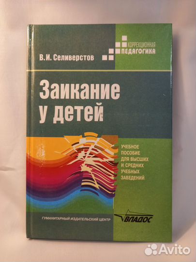 Селиверстов. В.И. 