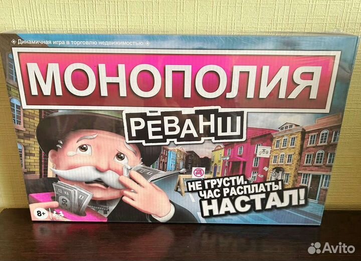 Монополия