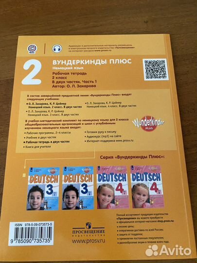 Раб. тетрадь Wunderkinder plus. 2кл.1 часть