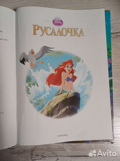 Книга Русалочка платиновая коллекция Дисней