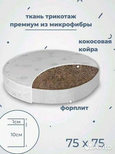 Матрас детский круглый 75х75 см - 2 шт